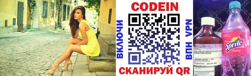 Codein напиток Lean (лин)  закладка  Перевоз 